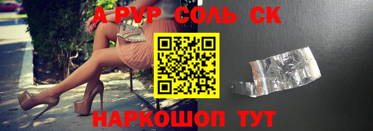 A PVP кристаллы  Альфа ПВП крисы CK  A-PVP VHQ  Комсомольск-на-Амуре  Вход с VPN 