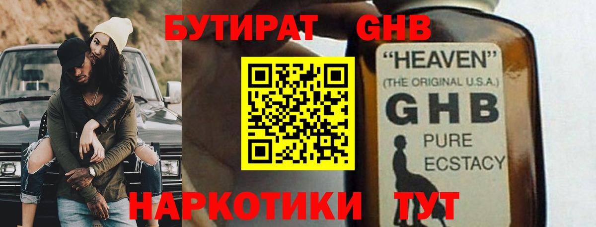 БУТИРАТ бутандиол Комсомольск-на-Амуре