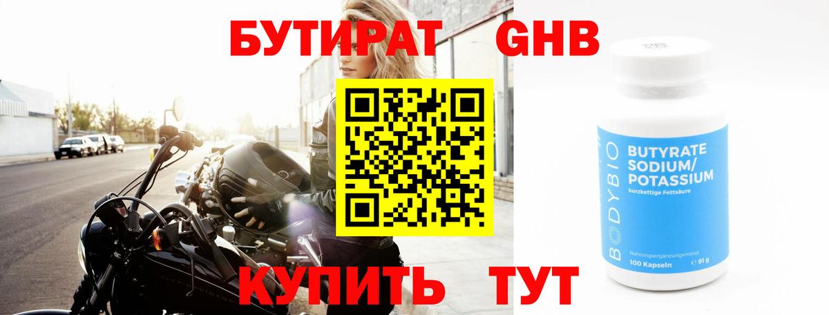 Бутират оксибутират  БУТИРАТ  Комсомольск-на-Амуре  Вход с VPN 