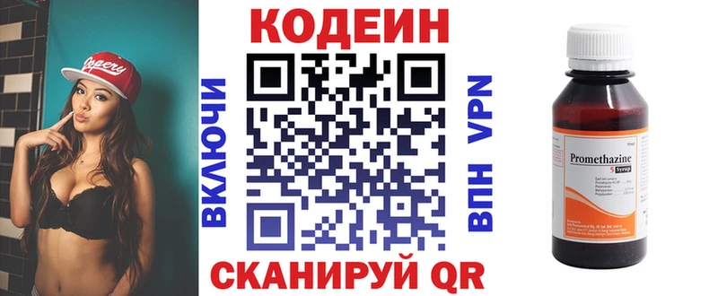 Codein напиток Lean (лин)  Комсомольск-на-Амуре 