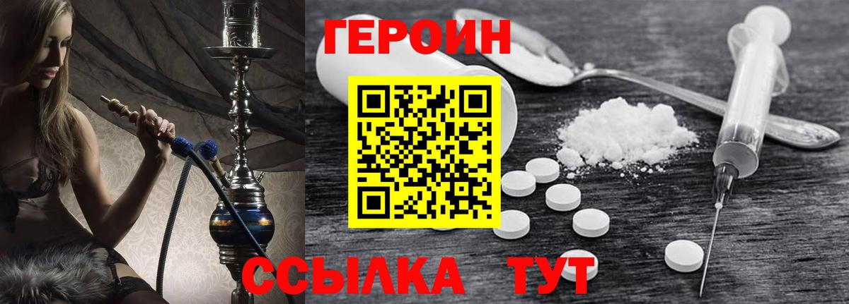 ГЕРОИН белый  Вход с VPN  Комсомольск-на-Амуре 