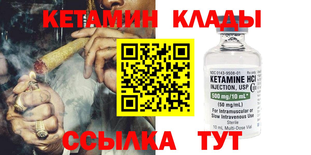 КЕТАМИН ketamine Комсомольск-на-Амуре