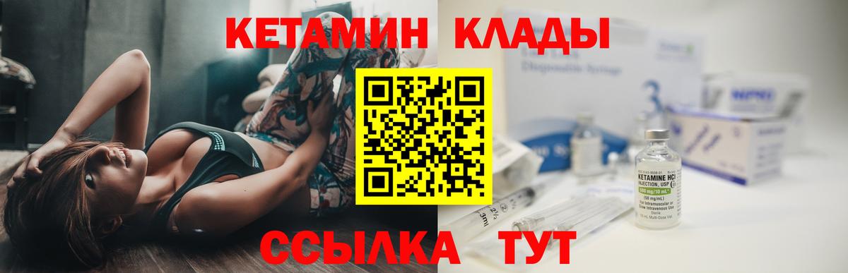 Комсомольск-на-Амуре  КЕТАМИН VHQ  Вход с VPN 