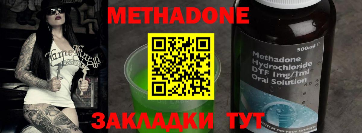 МЕТАДОН methadone  Вход с VPN  Комсомольск-на-Амуре  Метадон кристалл 