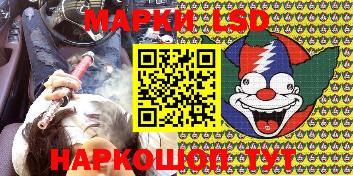 Наркотические марки 1,8мг Комсомольск-на-Амуре